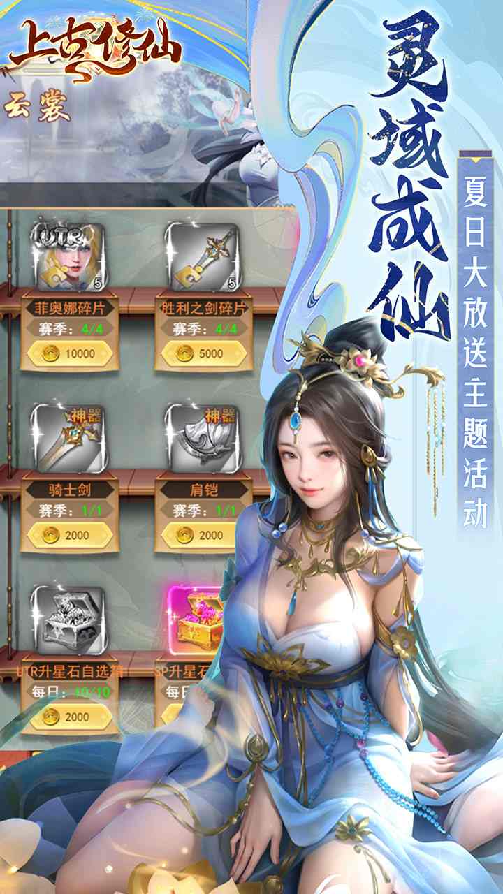 上古修仙手游下载