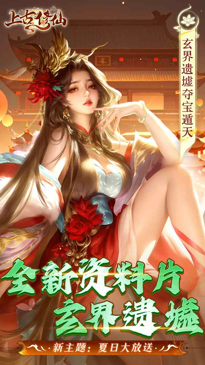 上古修仙手游