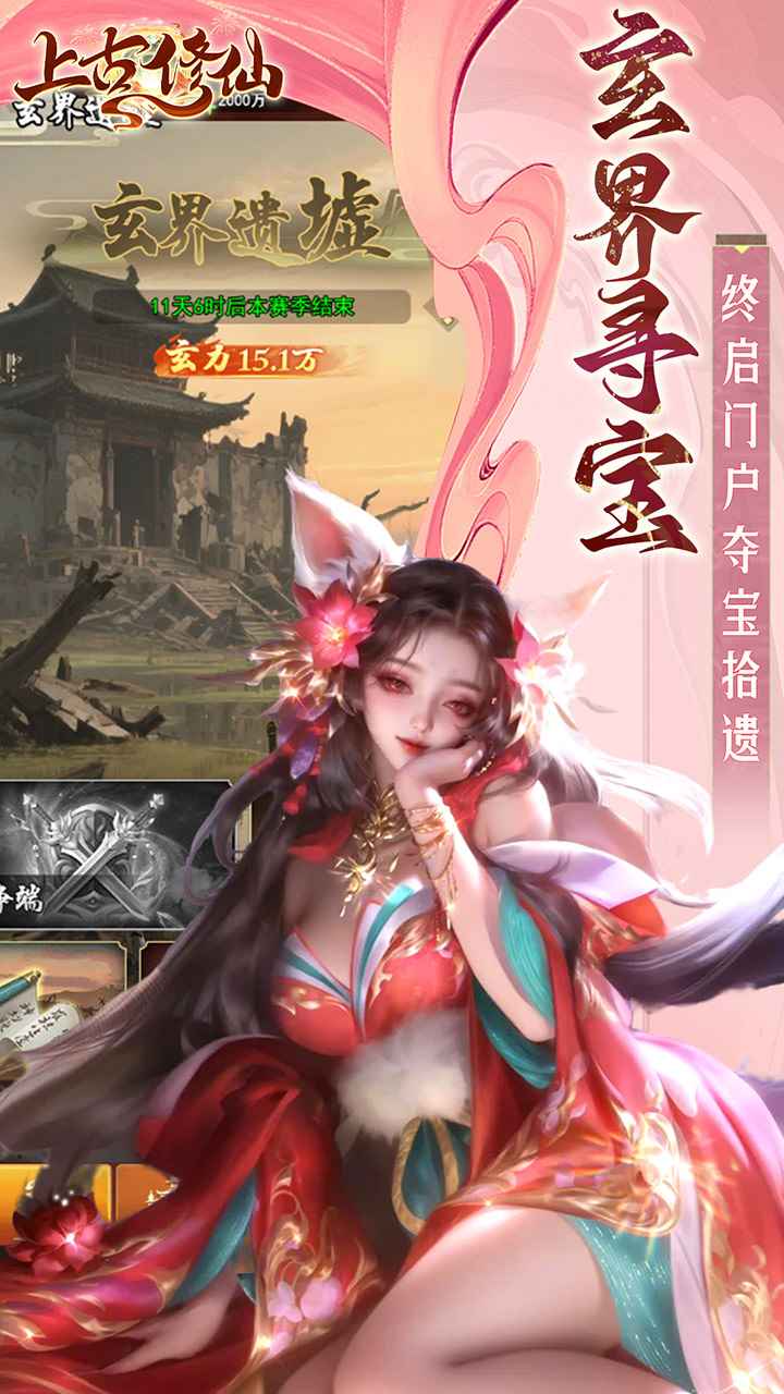 上古修仙手游0.1折