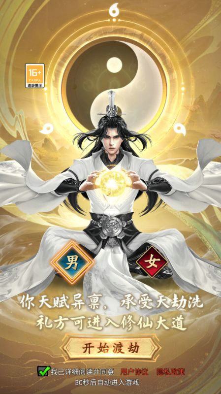 上古修仙手游下载