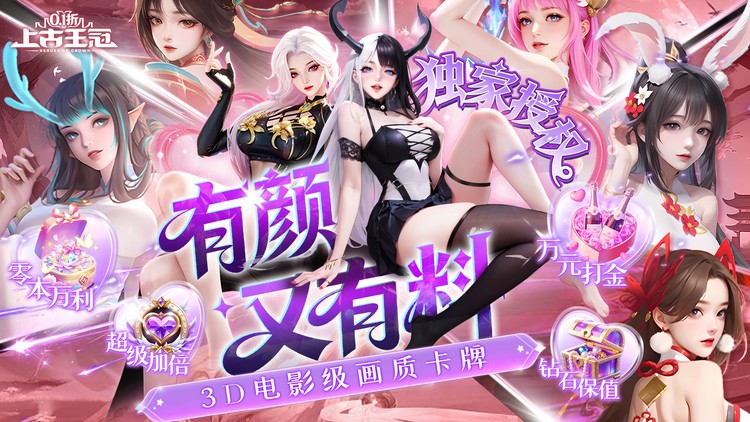 上古王冠手游下载