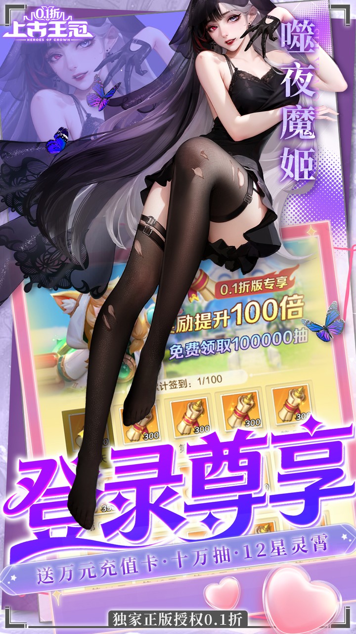 上古王冠手游