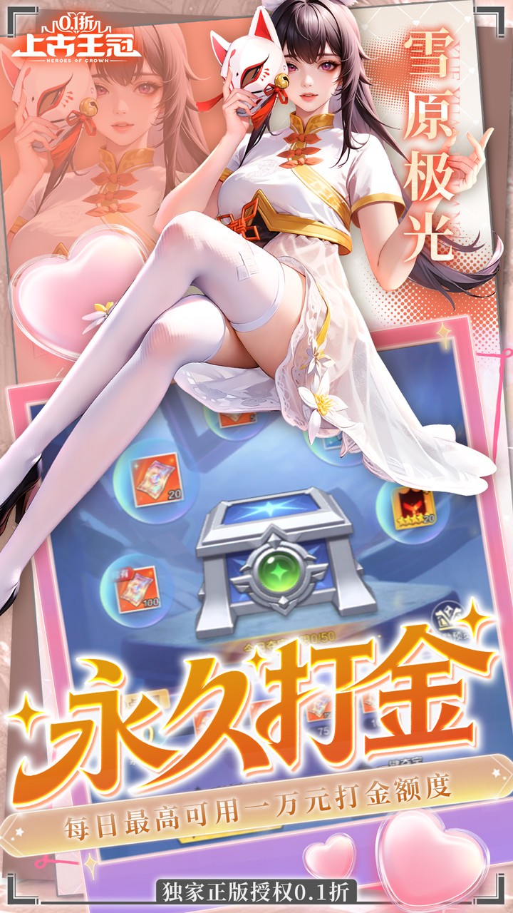 上古王冠手游