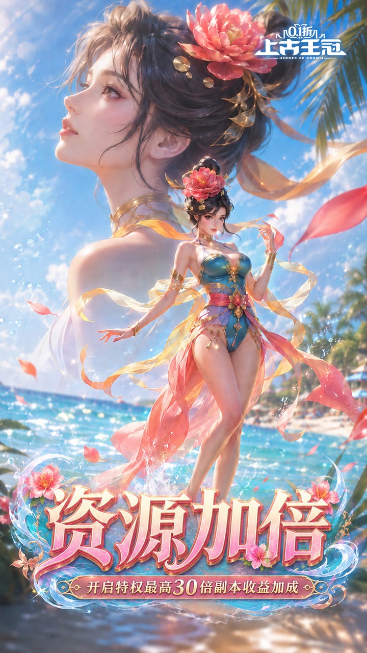 上古王冠0.1折手游下载