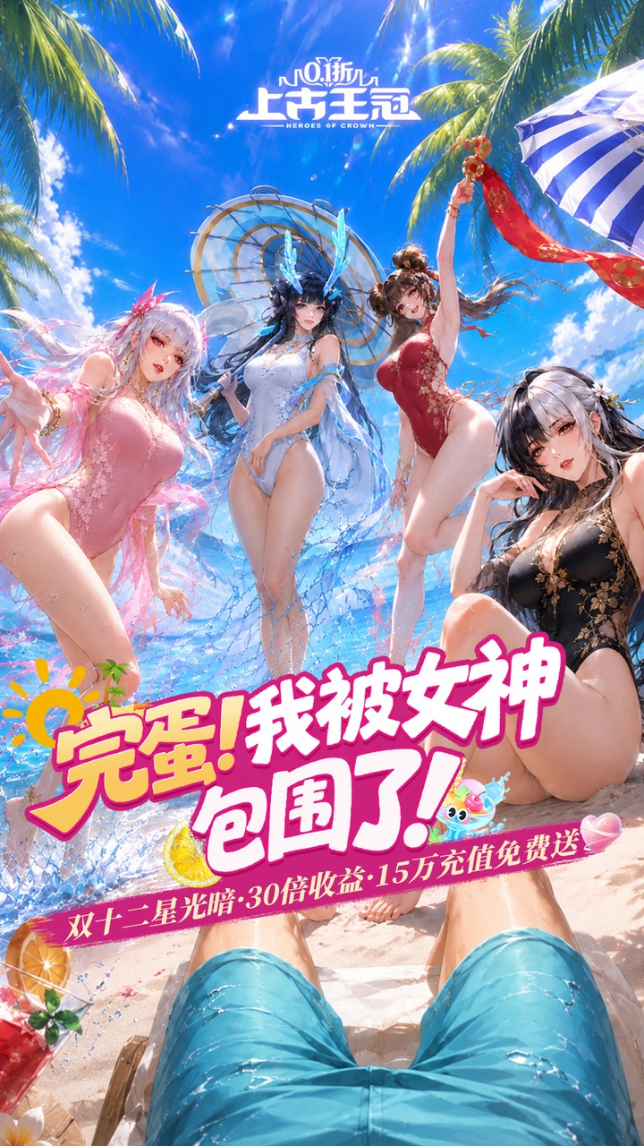 上古王冠0.1折手游