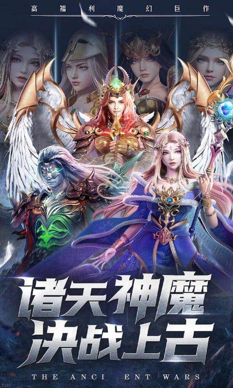 上古纷争手游