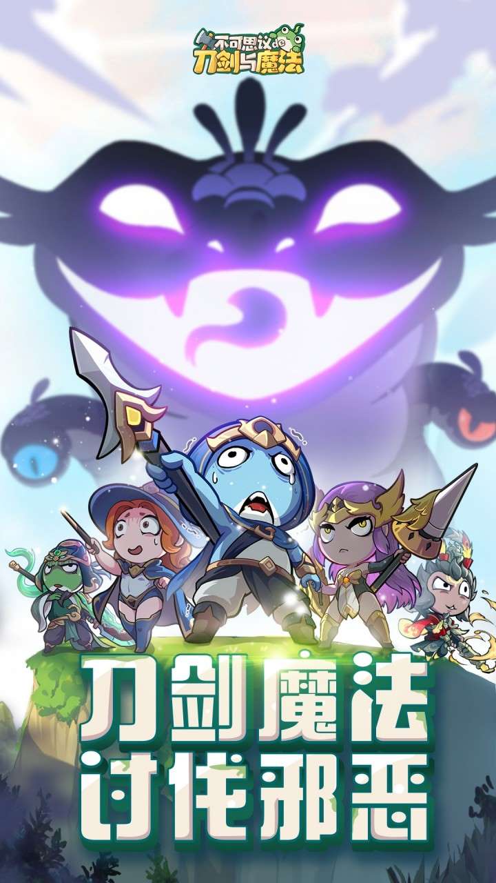 不可思议的刀剑与魔法手游