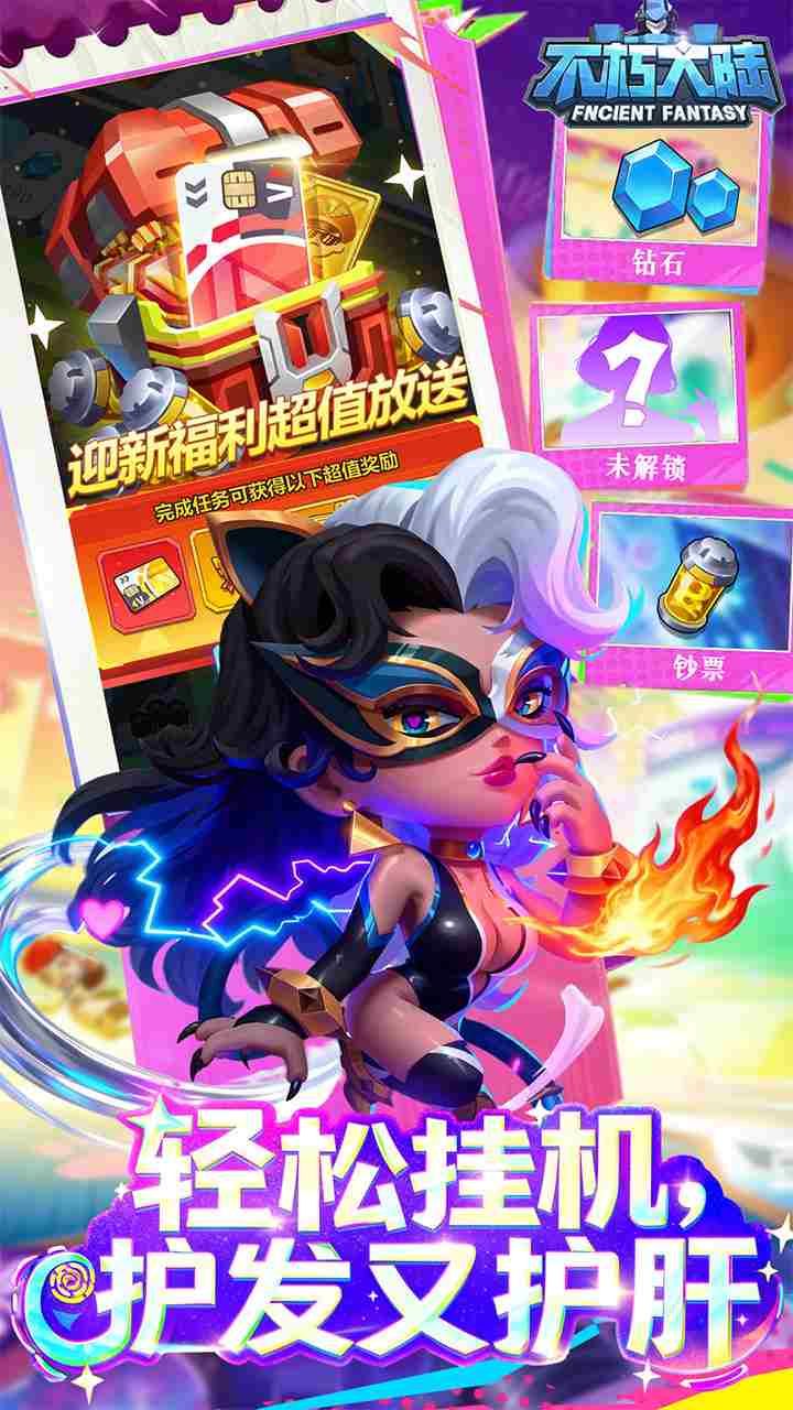 不朽大陆手游