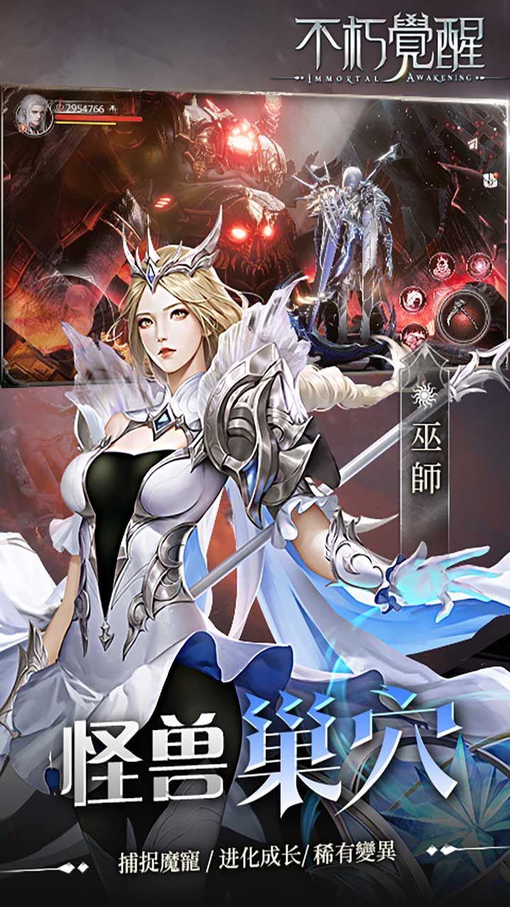 不朽觉醒手游官方下载