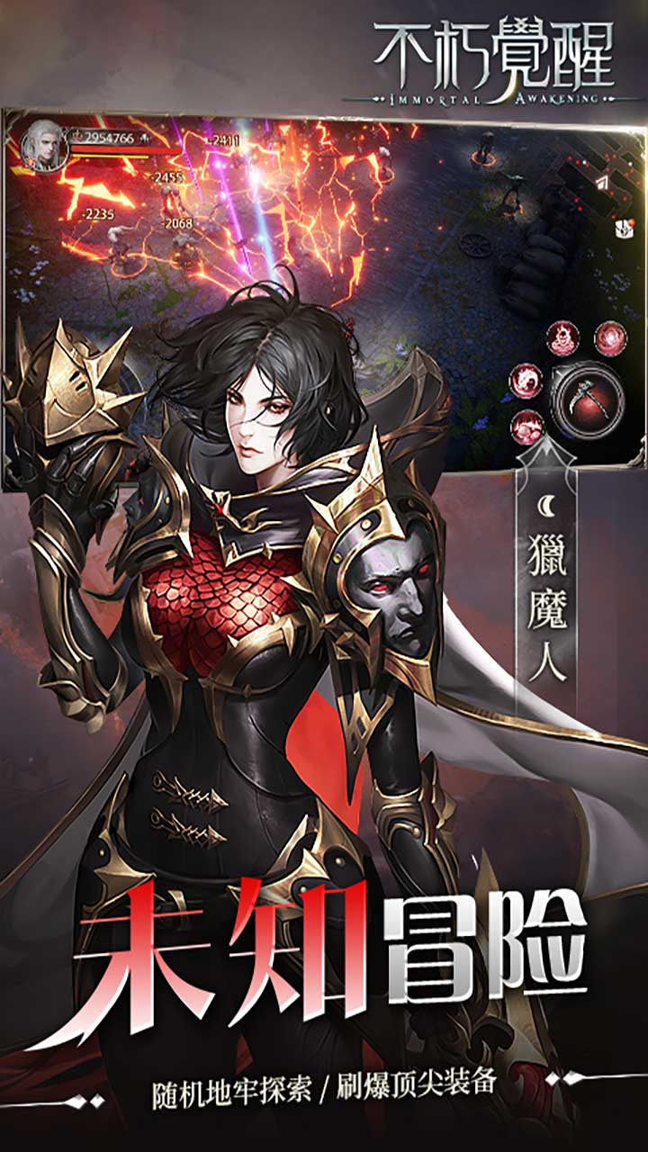 不朽觉醒手游下载