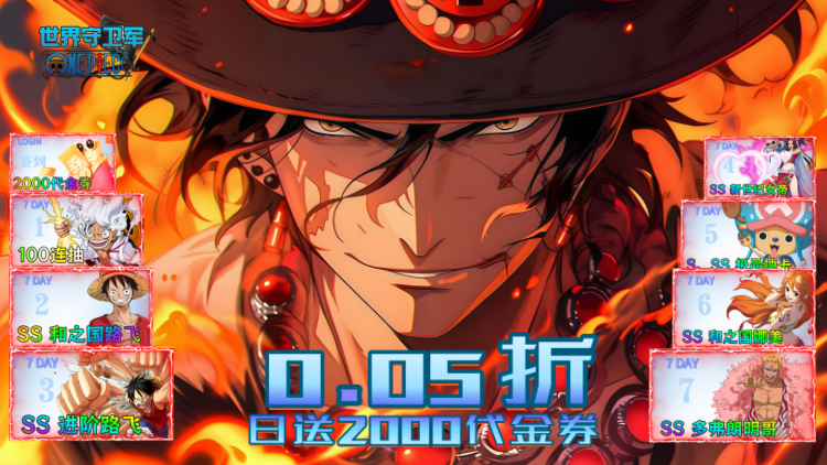 世界守卫军0.05折