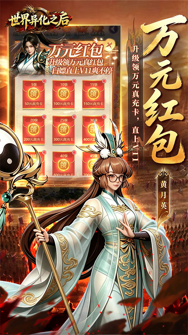 世界异化之后手游官方下载