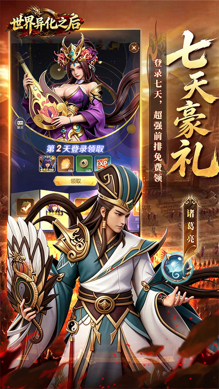 世界异化之后手游下载