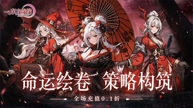 东方奇缘手游下载