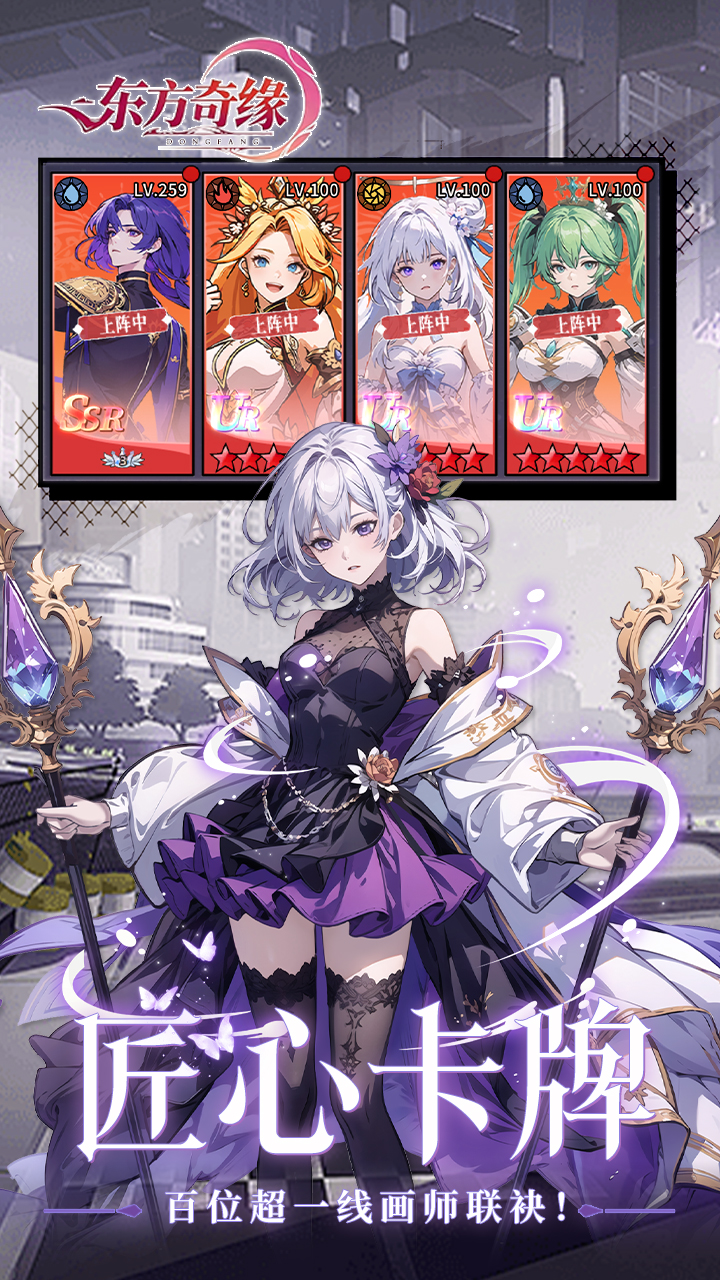 东方奇缘手游官方下载