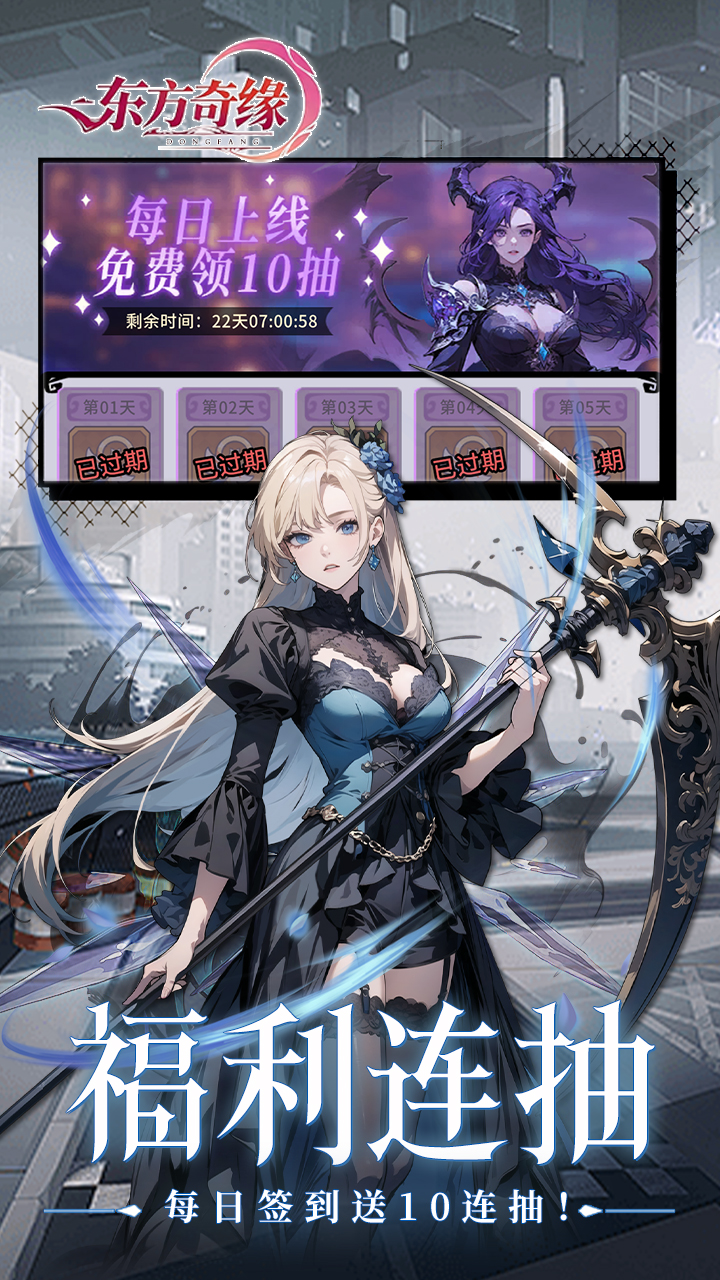 东方奇缘手游下载