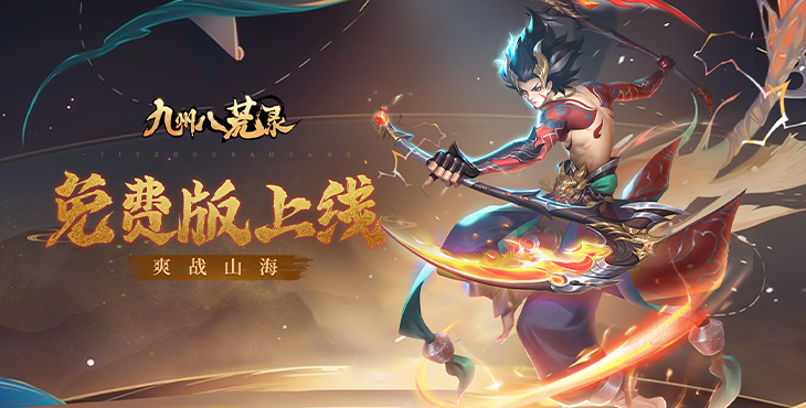 九州八荒录手游下载