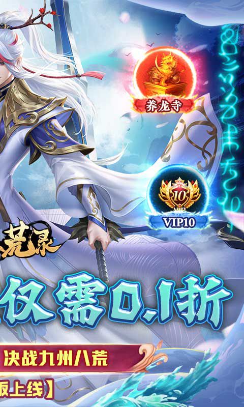 九州八荒录手游