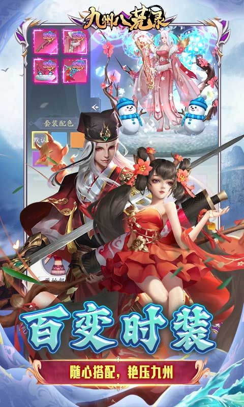 九州八荒录手游