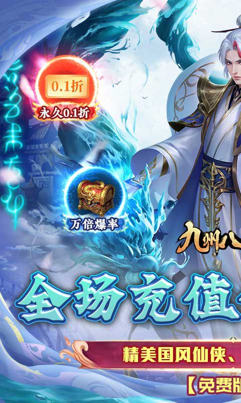 九州八荒录手游