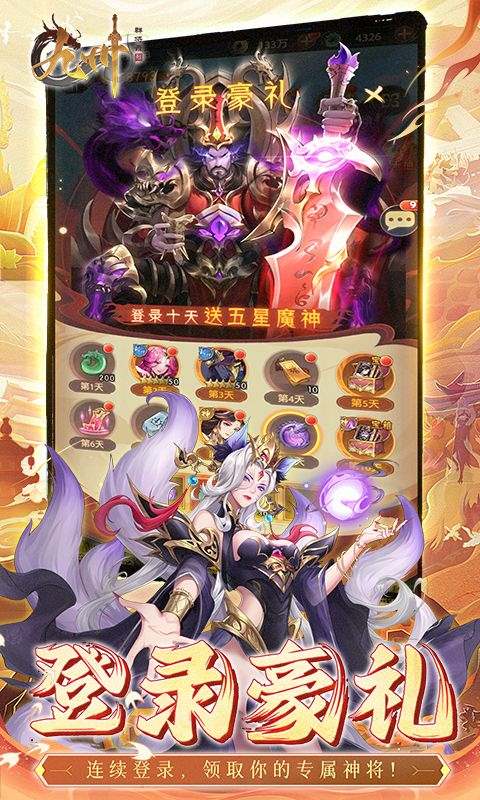 九州群将录手游官方下载