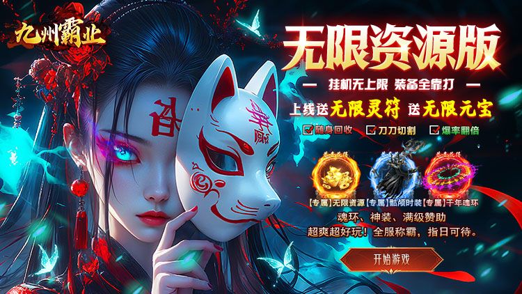九州霸业手游下载