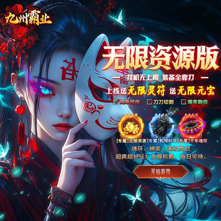 九州霸业