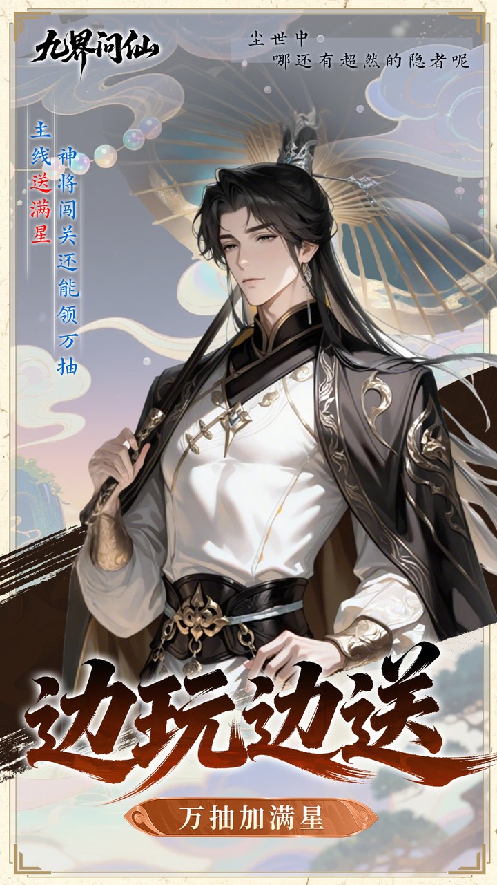 九界问仙手游官方下载