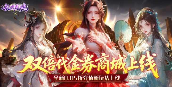乱世龙魂手游下载