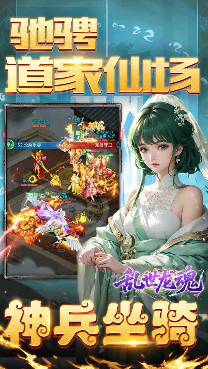 乱世龙魂手游官方下载