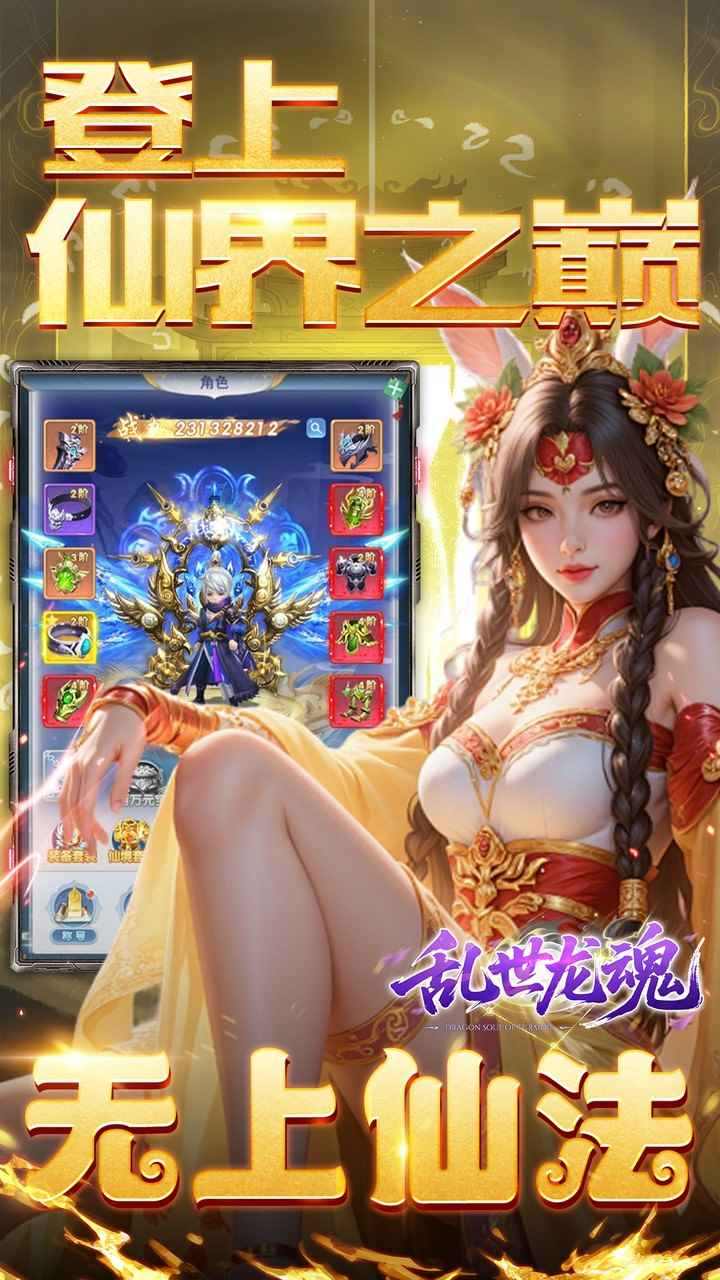乱世龙魂手游下载