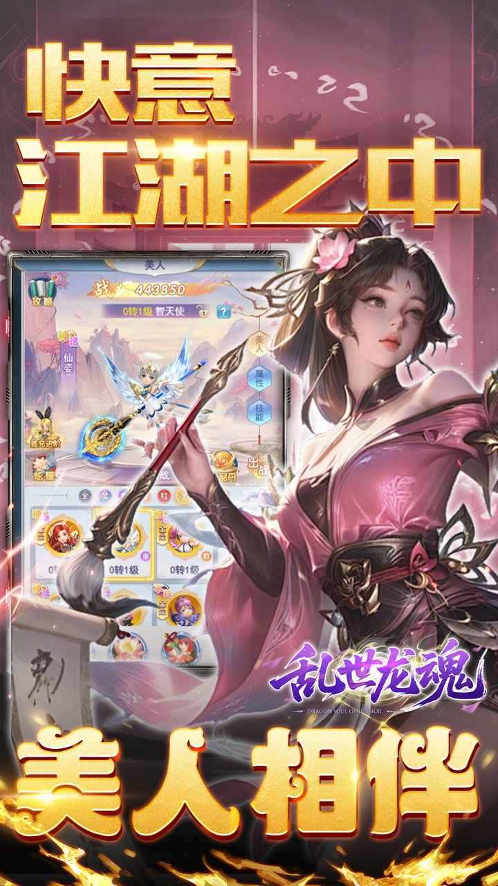 乱世龙魂手游