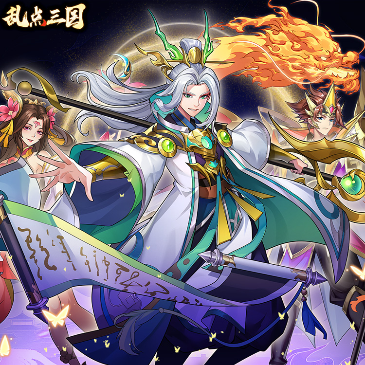 乱点三国手游下载