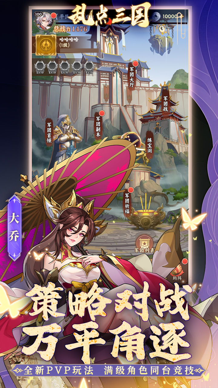 乱点三国手游下载