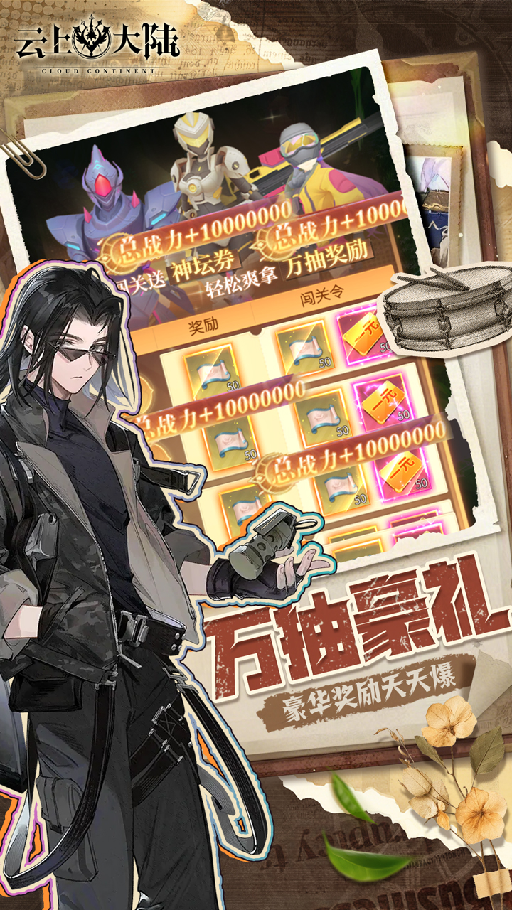 云上大陆手游官方下载