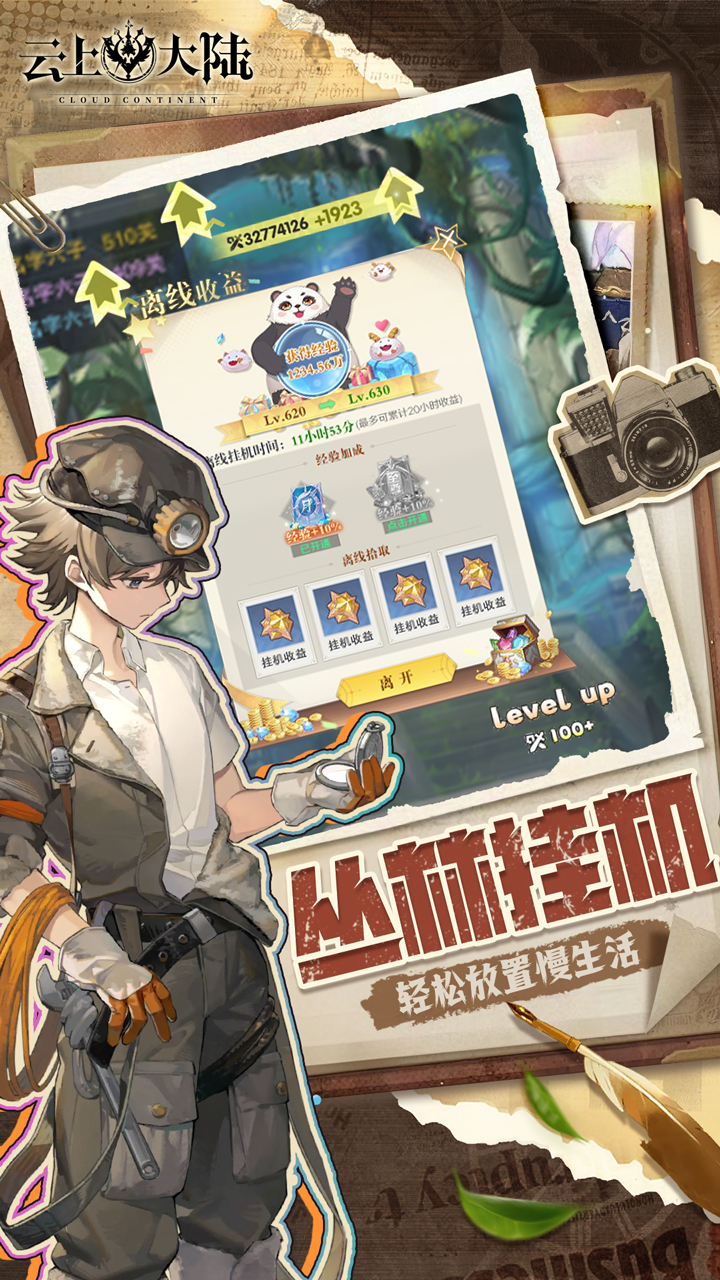 云上大陆手游下载