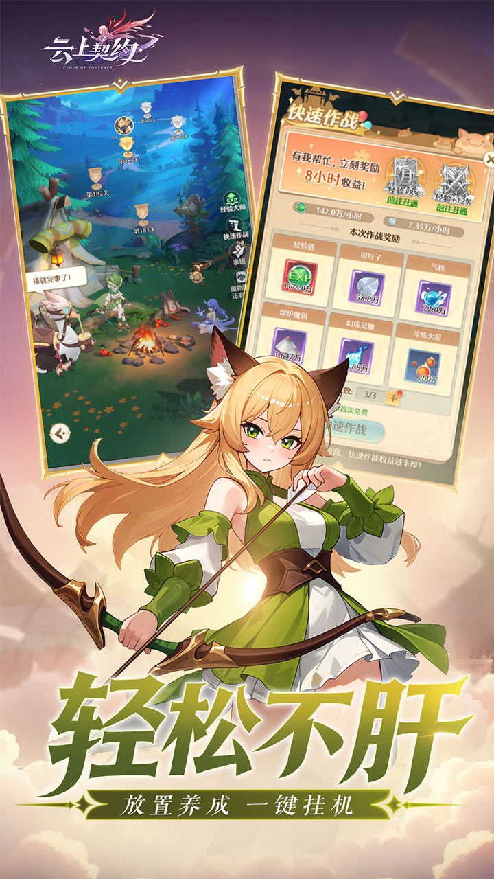 云上契约手游下载