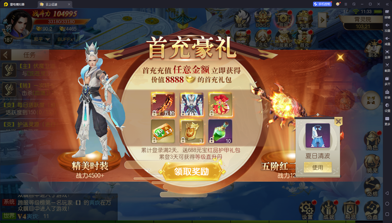 云上征途兑换码