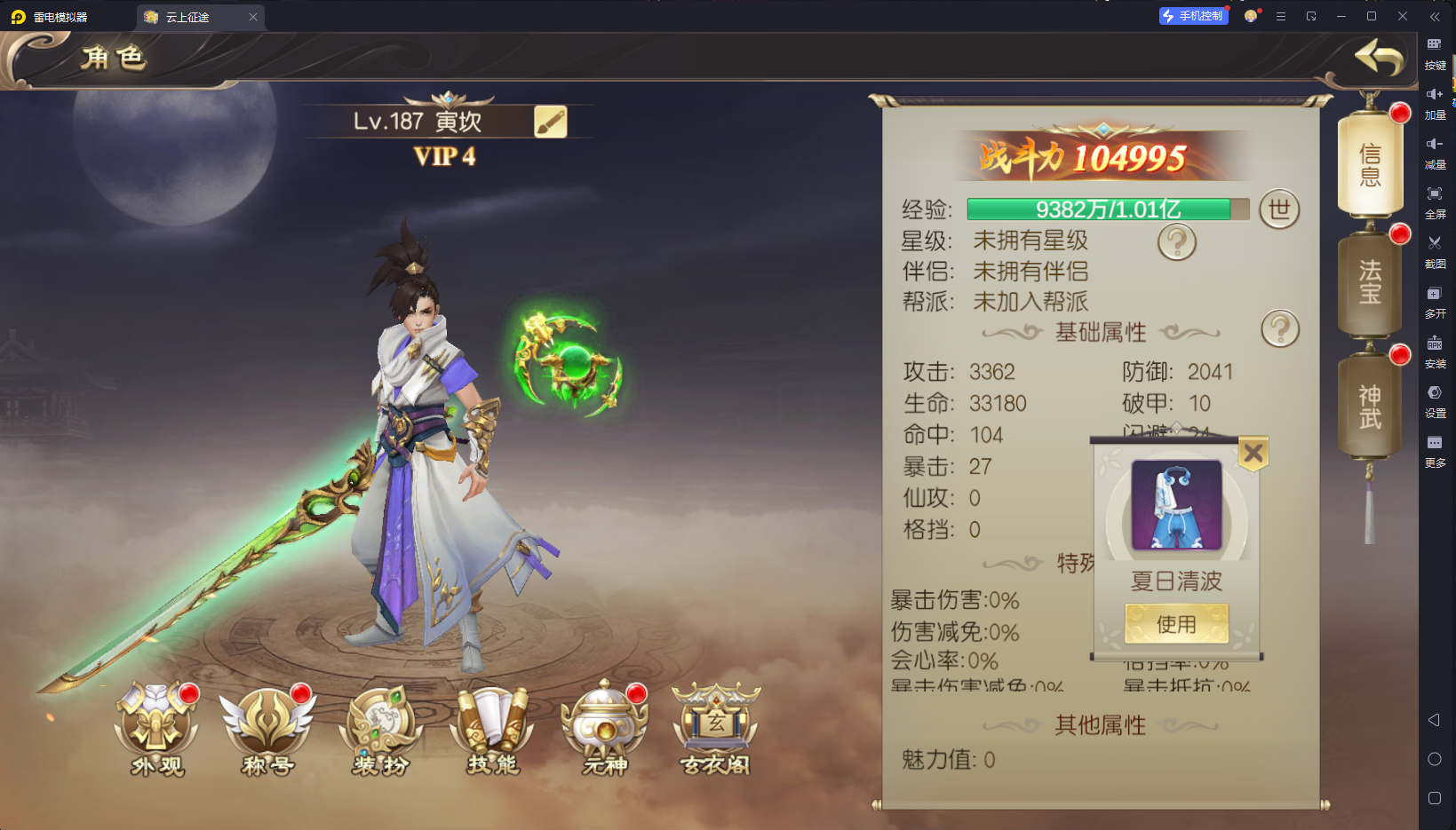 云上征途手游下载