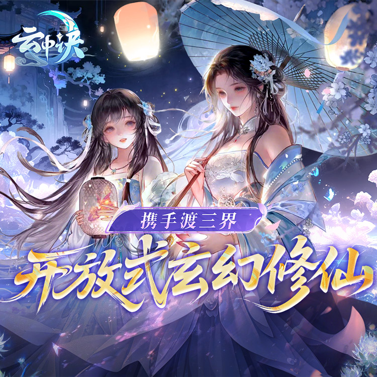 云中诀手游下载