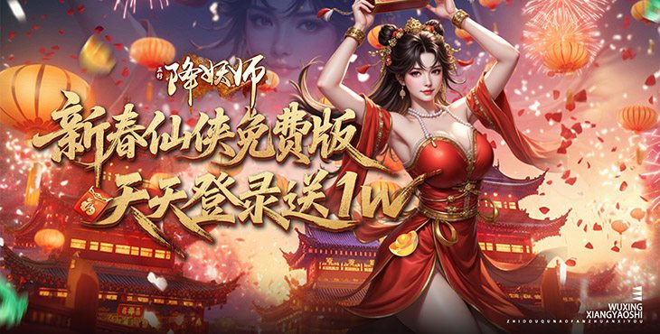 五行降妖师手游下载