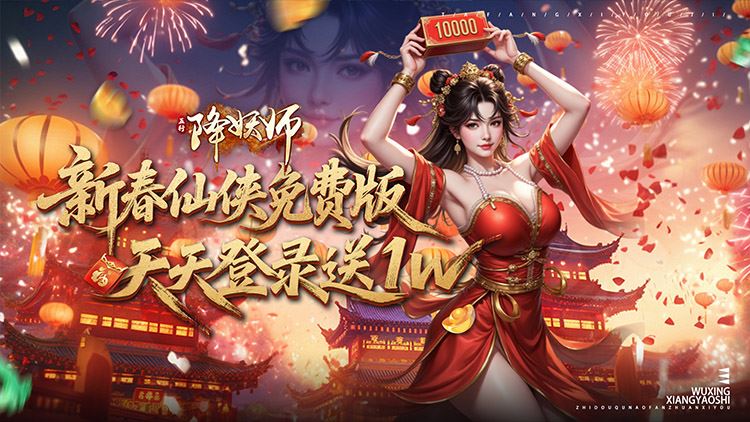 五行降妖师0.1折