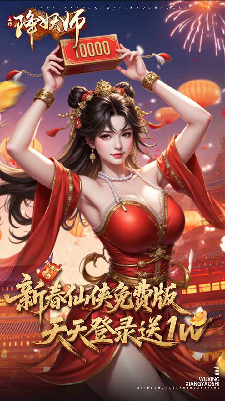 五行降妖师手游0.1折