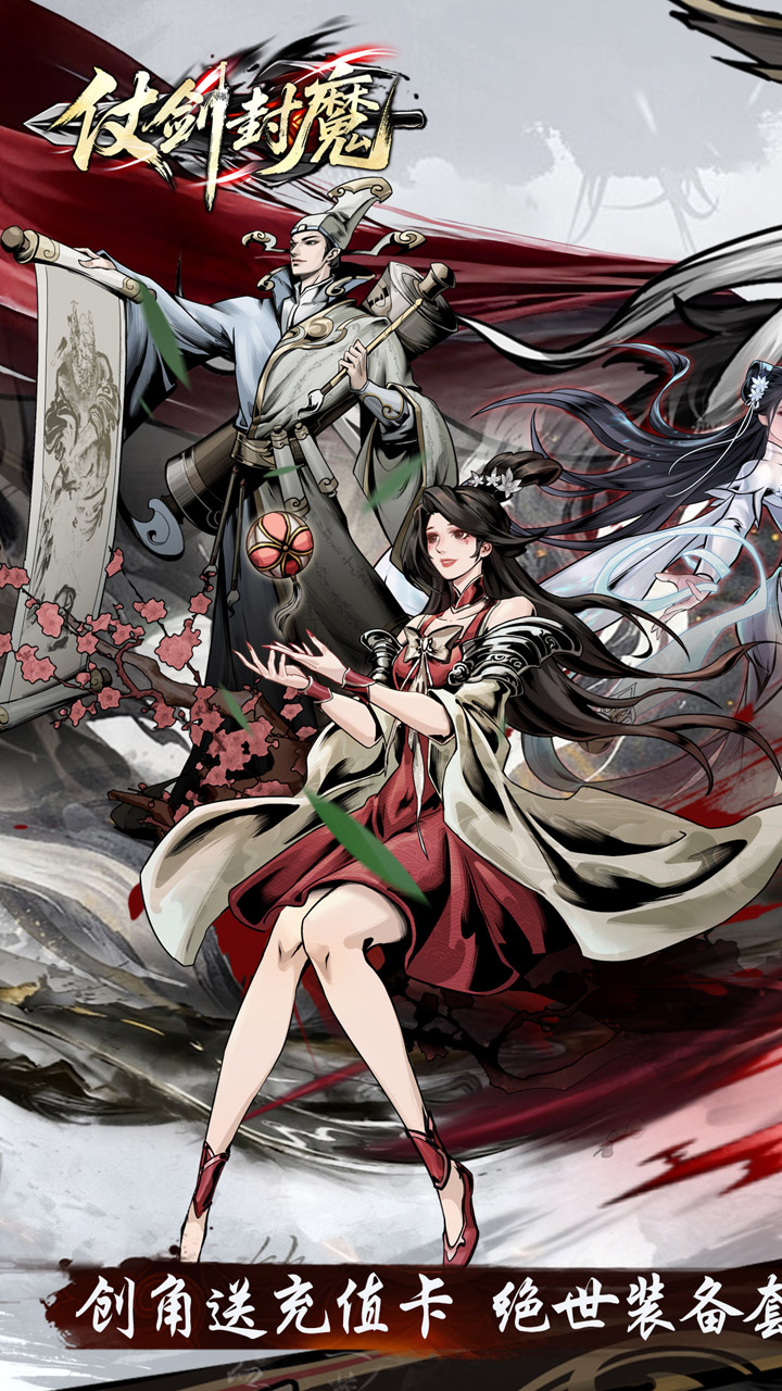 仗剑封魔手游0.1折