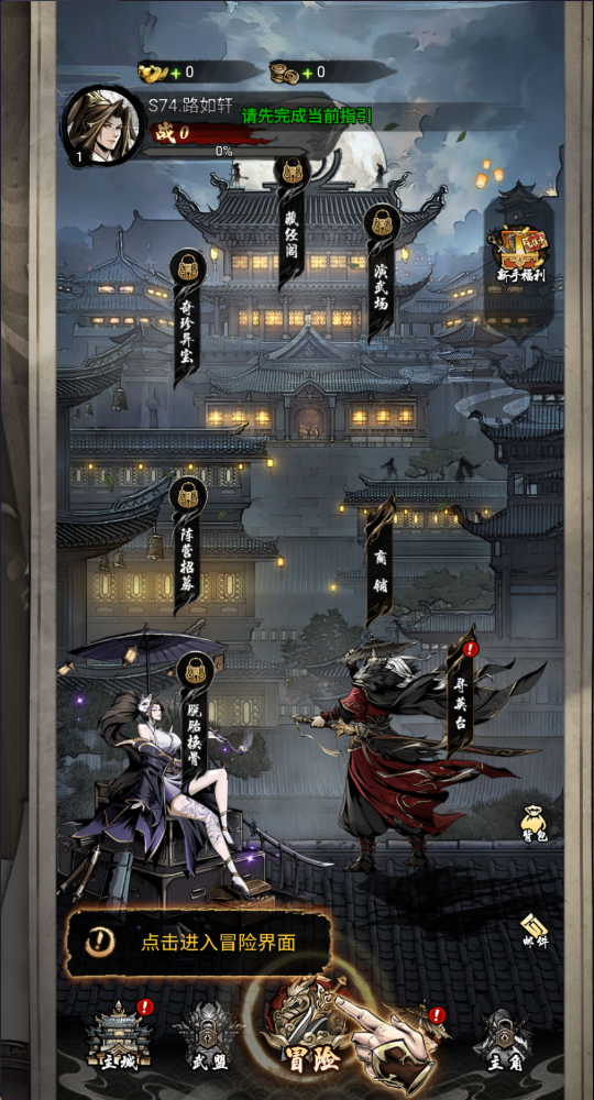 仗剑封魔手游下载