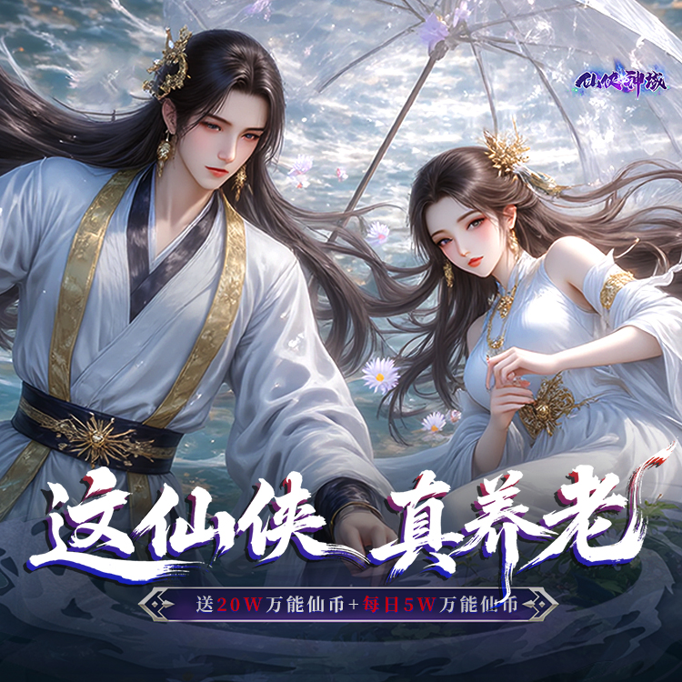 仙侠神域手游下载