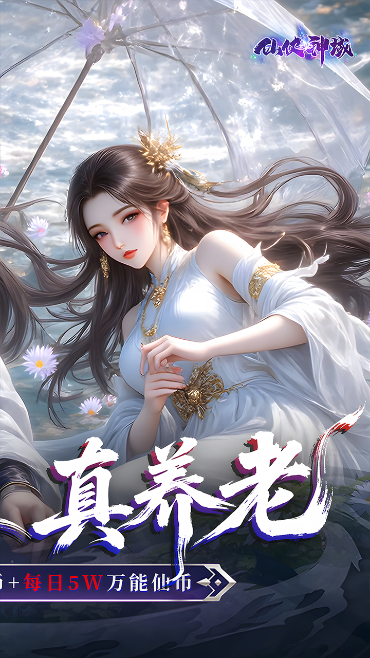 仙侠神域手游官方下载