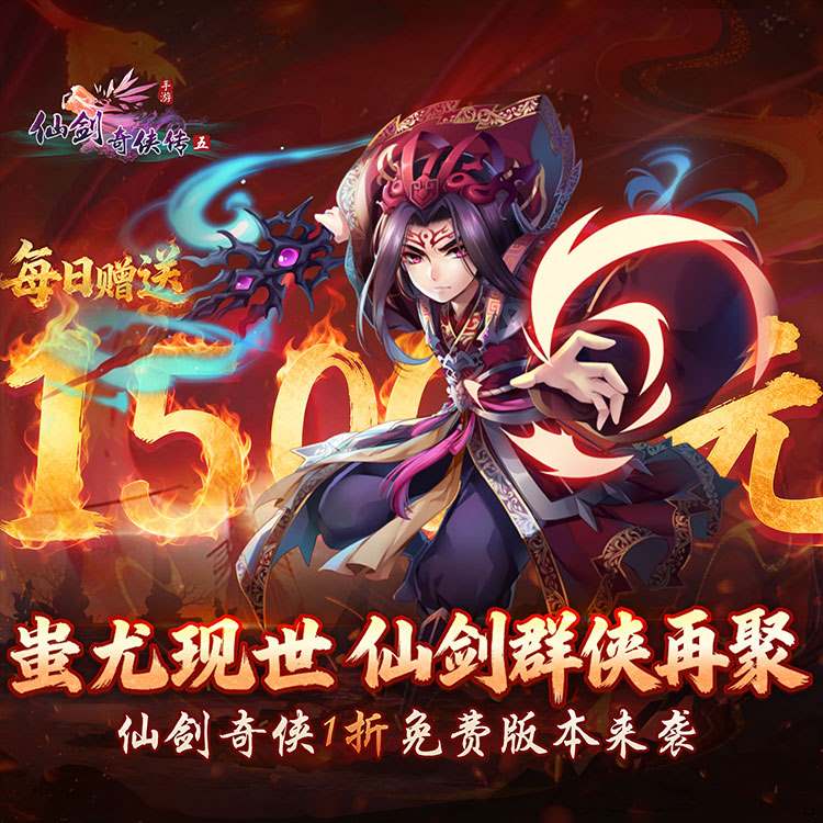 仙剑奇侠传五