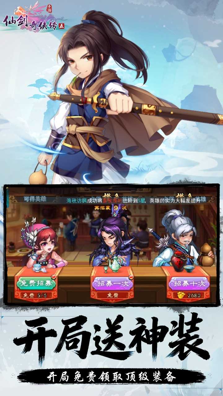 仙剑奇侠传五手游官方下载