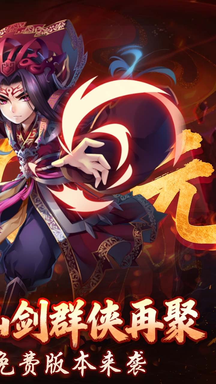 仙剑奇侠传五手游